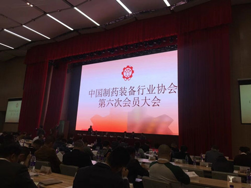 ^制藥裝備行業(yè)協(xié)會第六次會員大會會議現(xiàn)場
