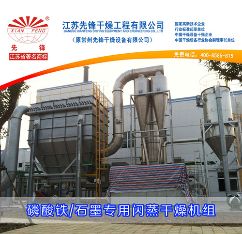磷酸鐵、石墨專用閃蒸干燥機(jī)