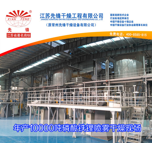 年產(chǎn)10000噸磷酸鐵鋰噴霧干燥現(xiàn)場(chǎng)