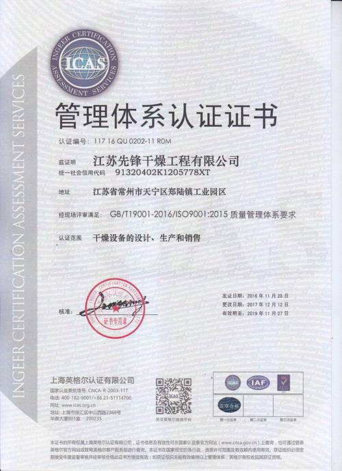 先鋒質(zhì)量管理體系^證書