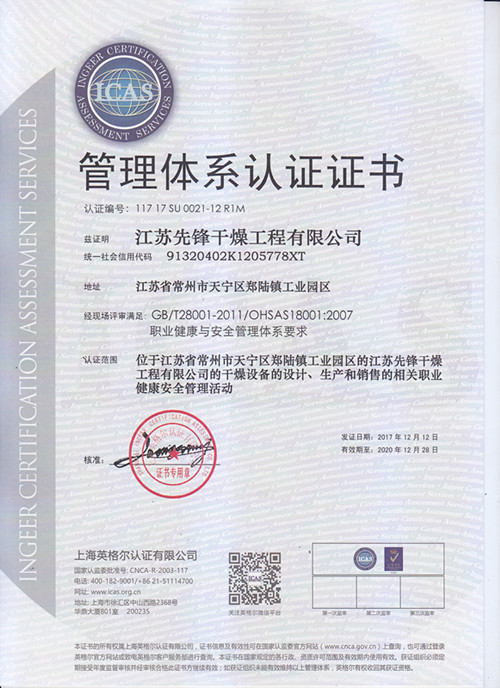 先鋒職業(yè)健康與安全管理體系^證書