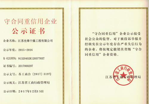 守合同重信用企業(yè)公示證書(shū)