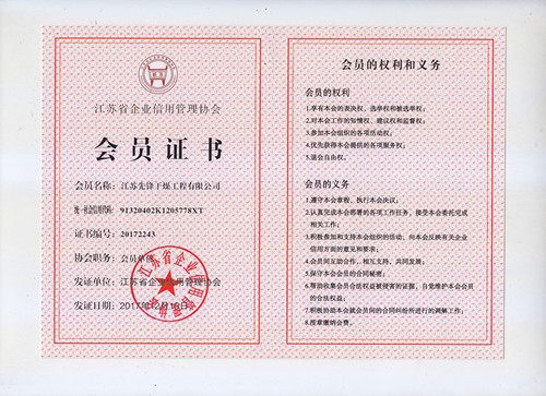 江蘇省企業(yè)信用管理協(xié)會(huì)